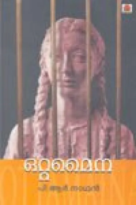 Ottamaina by P R Nadhan
