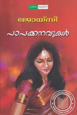 Papakkanavukal by Joycee