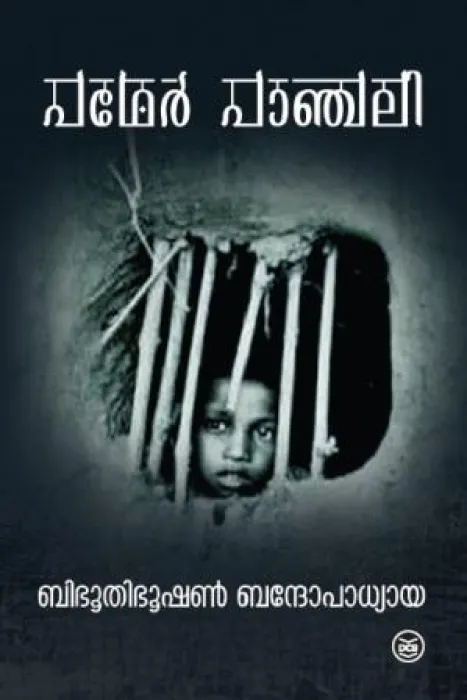 PATHER PANCHALI by BIBHUTIBHUSHAN BANDOPADHYAY