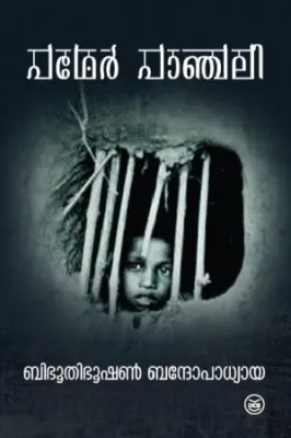PATHER PANCHALI by BIBHUTIBHUSHAN BANDOPADHYAY