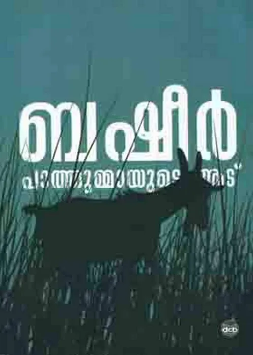PATHUMMAYUDE AADU by VAIKOM MUHAMMED BASHEER