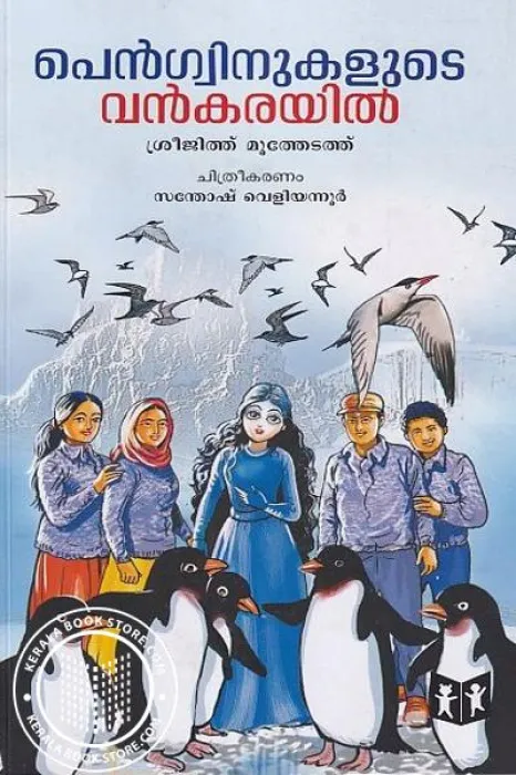 Penguinukalude Vankarayil by Sreejith Muthedethu