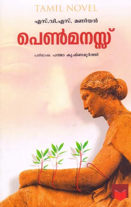 Penmanassu by S.V.S Maniya