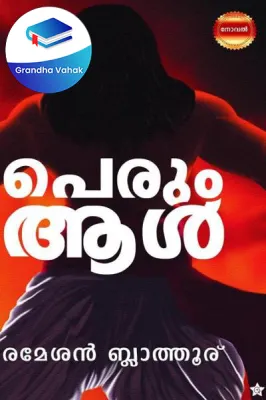 Perum All by Ramesh Blathoor
