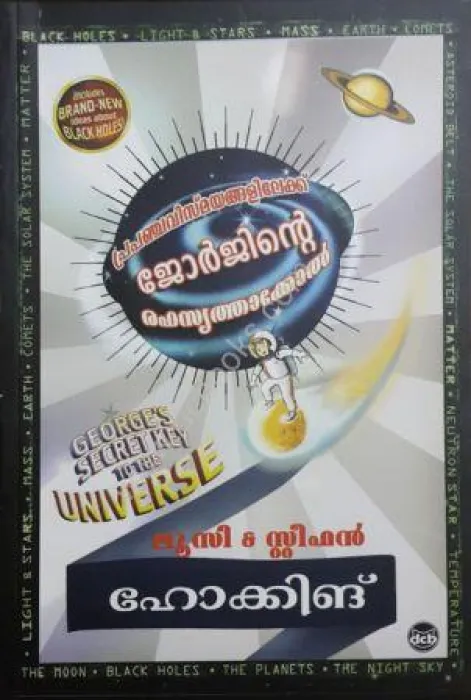 PRAPANCHA VISMAYANGALILEKKU GEORGINTE by LUCY HAWKING , STEPHEN HAWKING