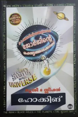 PRAPANCHA VISMAYANGALILEKKU GEORGINTE by LUCY HAWKING , STEPHEN HAWKING
