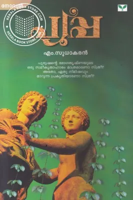Puppa by M.Sudhakaran