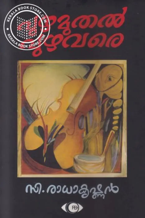 Puzha Muthal Puzha vare by C Radhakrishnan