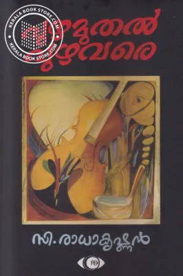 Puzha Muthal Puzha vare by C Radhakrishnan