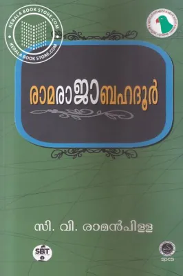 Ramarajabahadur by C V Raman Bahadur