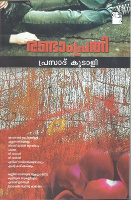 RANDAM PRADHI by PRASAD KOODALI