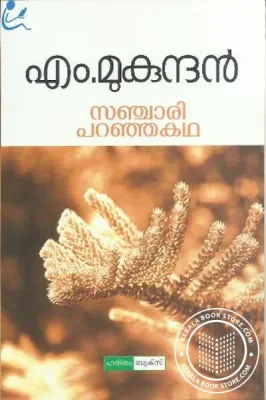 Sanchari Paraga Katha by M.Mukundan