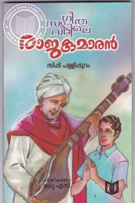 Sangeetha Veettile Rajakumaram by SIPPI PALLIPURAM