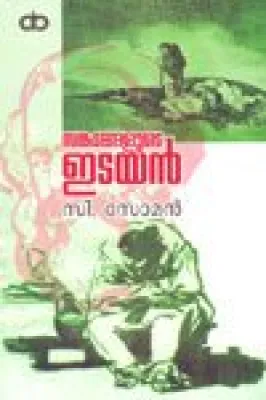 Sankadangalude Idayan by C. Soman