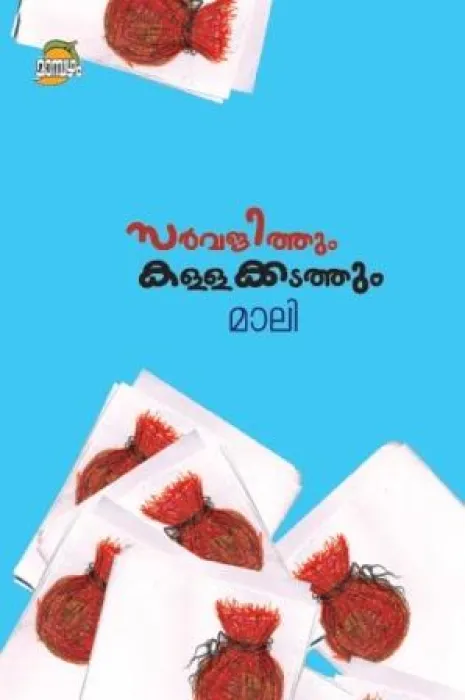 Sarvajithum Kallakkadathum by MALI MADHAVAN NAIR V