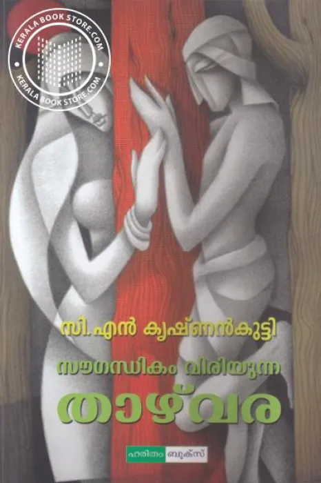Saugandhikam Viriyunna Thazhvara by C.N.Krishnan Kutty