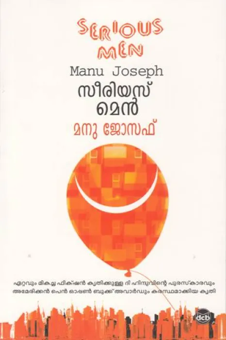 SERIOUS MEN by MANU JOSEPH