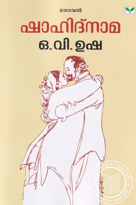 Shahidnama by O.V. Usha