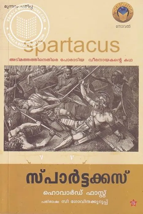 Spartacus by Howarth Fast
