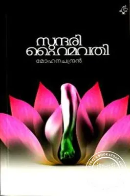 Sundari Haimavathi by Mohan Chandran
