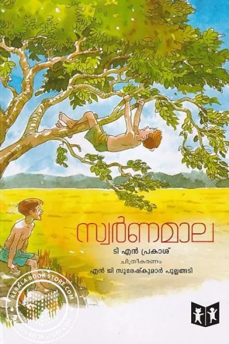 Swarnamala by T.N.Prakash
