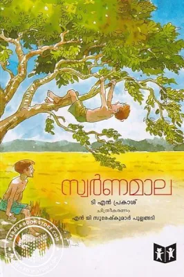Swarnamala by T.N.Prakash