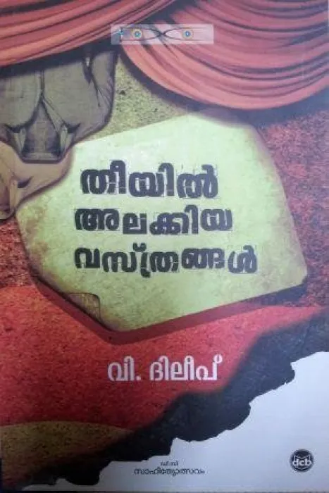 THEEYIL ALAKKIYA VASTHRANGAL by DILEEP V