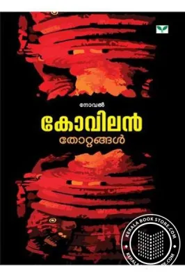 Thottangal by KOVILAN