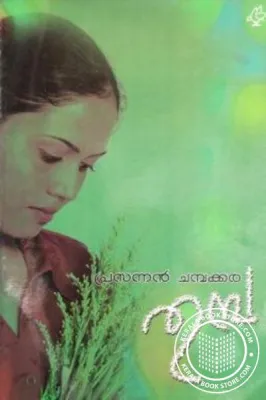 Thumba by Prasannan Chambakara