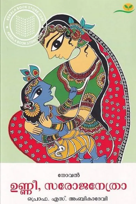 Unnee Sarojanethra by Prof: S.Ambikadevi