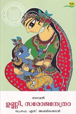 Unnee Sarojanethra by Prof: S.Ambikadevi