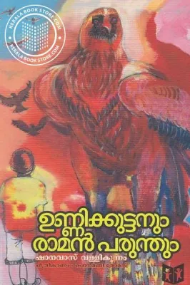 Unnikuttan Raman Parunthum by Shanavas Vallikunam