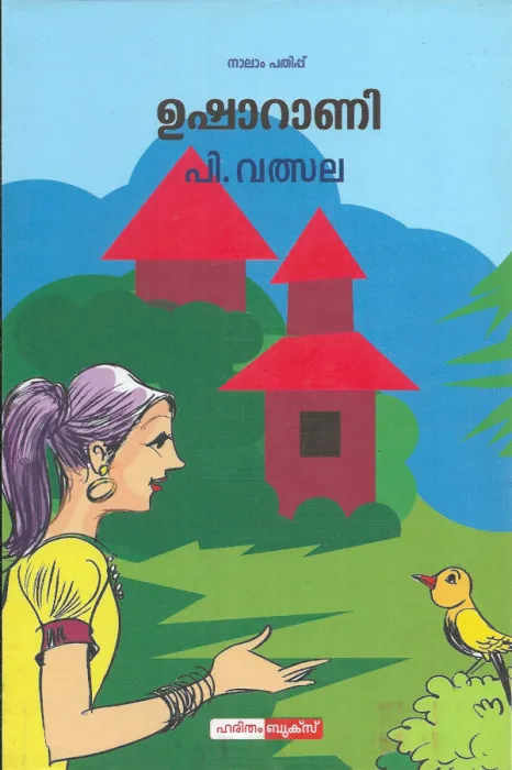 Usharani by P. Valsala