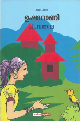 Usharani by P. Valsala