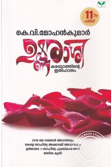 Ushnarasi by K.V Mohankumar