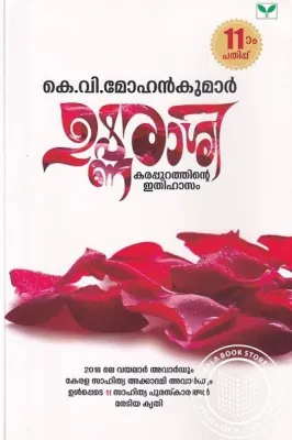 Ushnarasi by K.V Mohankumar