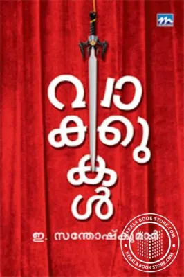 Vakkukal by E Santhosh Kumar