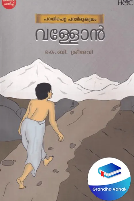 Vallon by K.B.Sreedevi