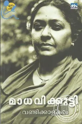 Vandikkalakal by Madhavikutty