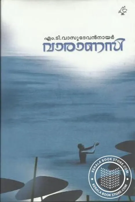 Varanasi by M.T.Vasudevan Nair