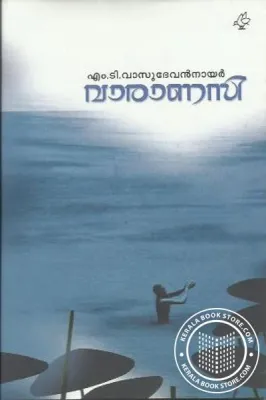 Varanasi by M.T.Vasudevan Nair