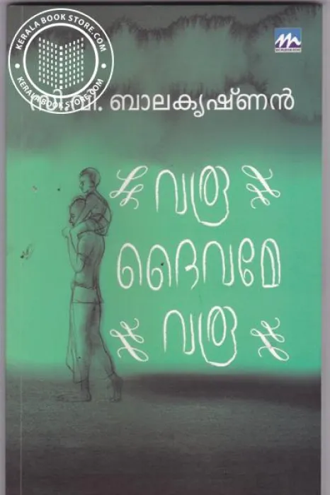 Varoo Daivame Varoo by C.V.Balakrishnan