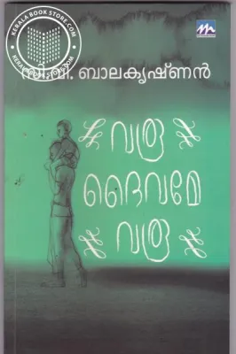 Varoo Daivame Varoo by C.V.Balakrishnan