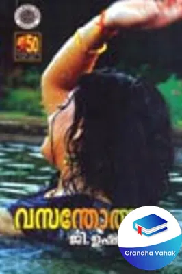 Vasantholsavam by G USHA
