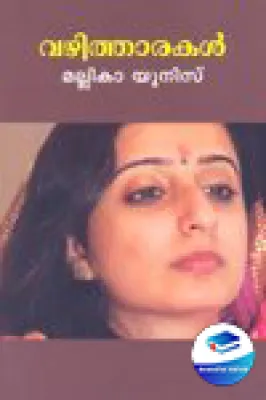 Vazhitharakal by Mallika Yunus