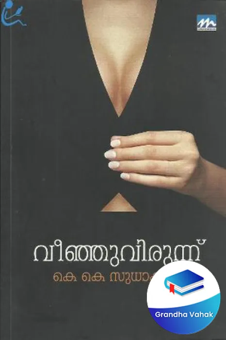 Veenjuvirunnu by K.K.Sudhakaran
