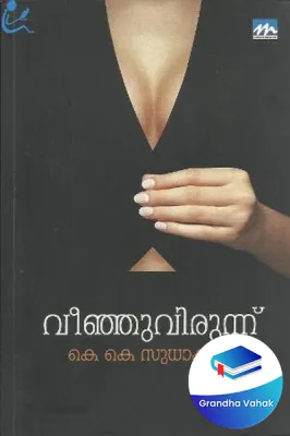 Veenjuvirunnu by K.K.Sudhakaran