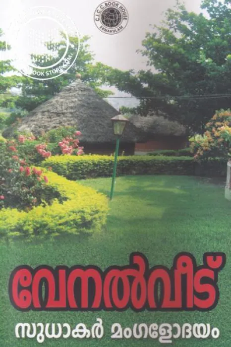 Venal Veedu by Sudhakar Manglodayam