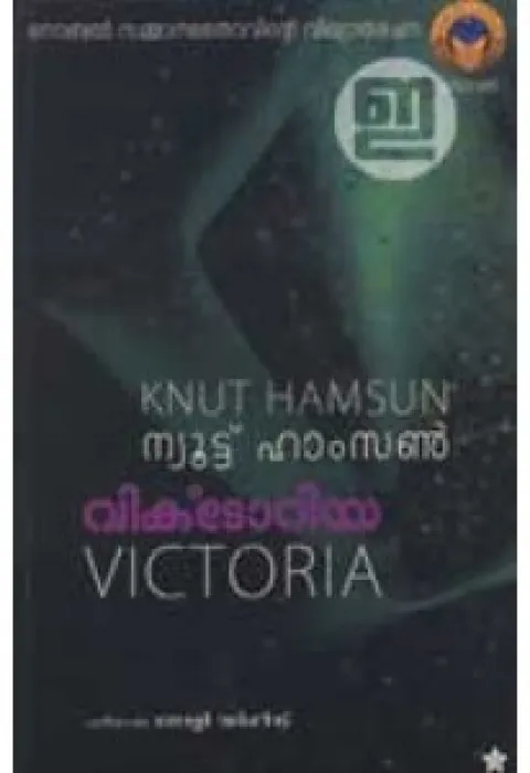 Victoria by Knut Hamsun