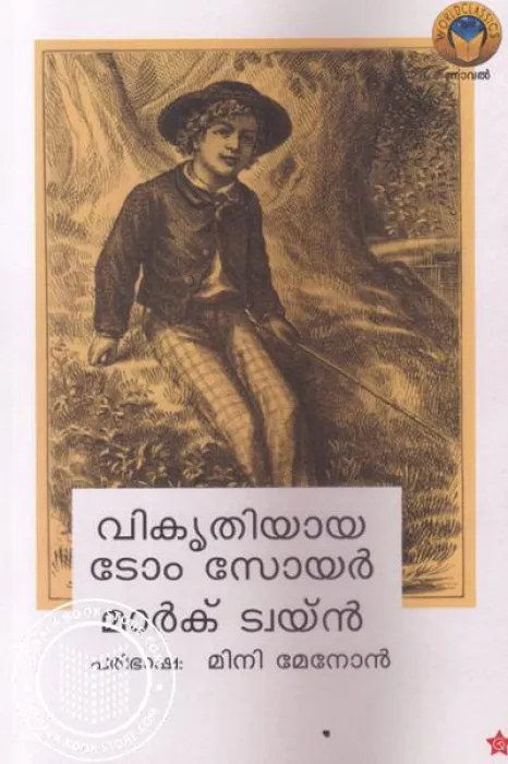 Vikrithiyaya Tom Sawyer by Mark Twain